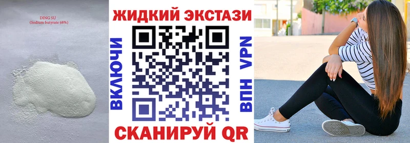 Бутират GHB  Кемерово 