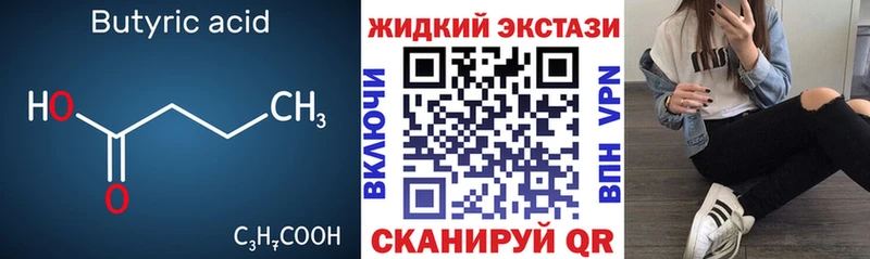 БУТИРАТ BDO Кемерово